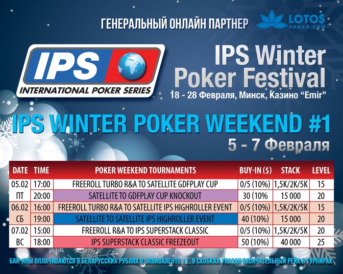 International Poker Series. Weekend Tournament Series турнир казино. Интернешнл расписание. Weekend Tournament Series.