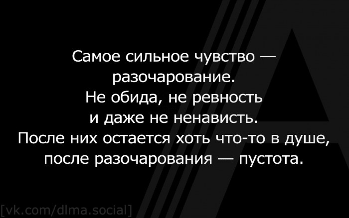 Разочарование значение. Самое сильное чувство. Высказывания про друзей которые разочаровали. Выражение разочарования. Высказывания про разочарование в дружбе.