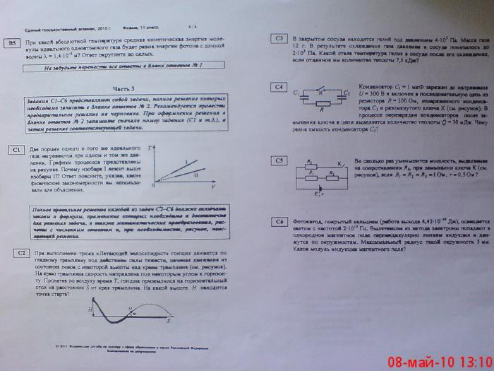 Физика вариант 8 ответы. Вариант ЕГЭ по физике. Реальный Ким ЕГЭ по физике. КИМЫ ЕГЭ по физике. Досрочный вариант ЕГЭ по физике.