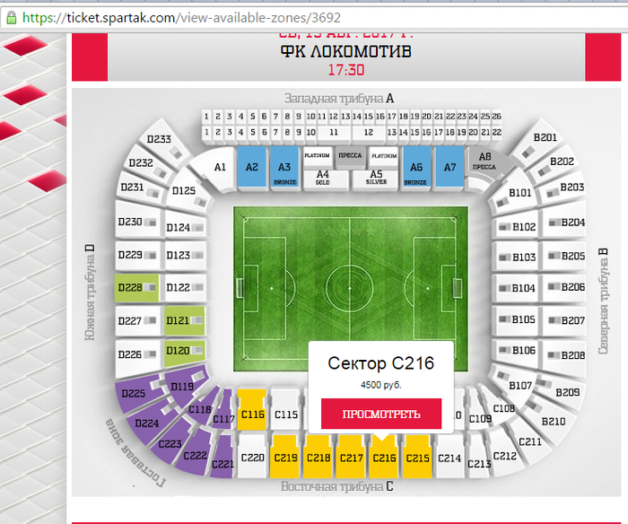Стадион локомотив схема трибун с местами по секторам