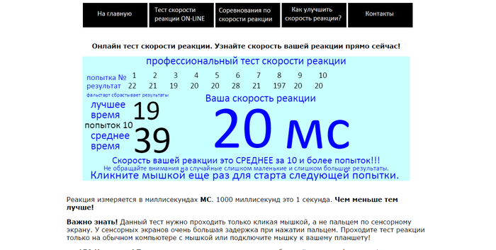 Скорость реакции человека в миллисекундах. Скорость реакции человека. Тест на скорость реакции. Среднее время реакции. Средняя скорость реакции человека.