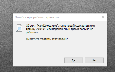 Недоступен диск на который ссылается ярлык. Ошибка при работе с ярлыком. Ярлык на который ссылается. Недоступен диск или сетевой ресурс. Объект на который ссылается этот ярлык Изменен или перемещен.