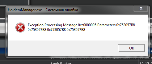Ошибка в пиратке Раста exception processing message 0xc0000005 unexpected parameters. Update exe системная ошибка exception processing message 0xc000005. Что это за ошибка exception. Долгое нажатие Shift вылетает WOT.