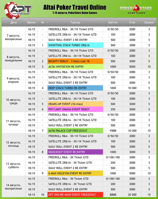 Вернуть любой ценой расписание серий. Алтай Палас Покер расписание. Покер на Алтае. Altai Palace Poker Club. Расписание алтайпэлес Покер клуб.