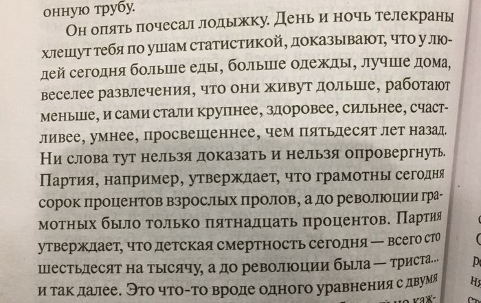 Двенадцать лет назад нам так нравилось здесь. Цитаты из книги Оруэлла 1984. Высказывания из книги 1984. 1984 Цитаты из книги. 1984 Джордж Оруэлл отрывок из книги.