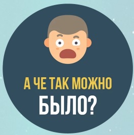 Вы точно человек?